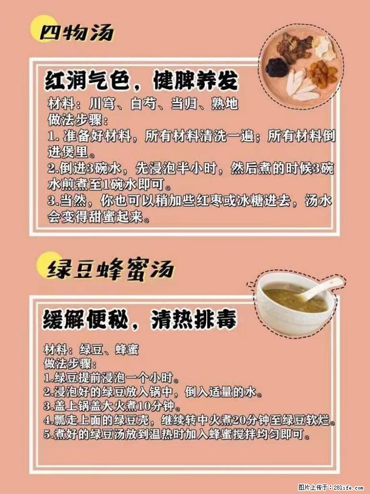 适合女生的12道养生食谱，吃出好气色。 - 新手上路 - 淮南生活社区 - 淮南28生活网 hn.28life.net