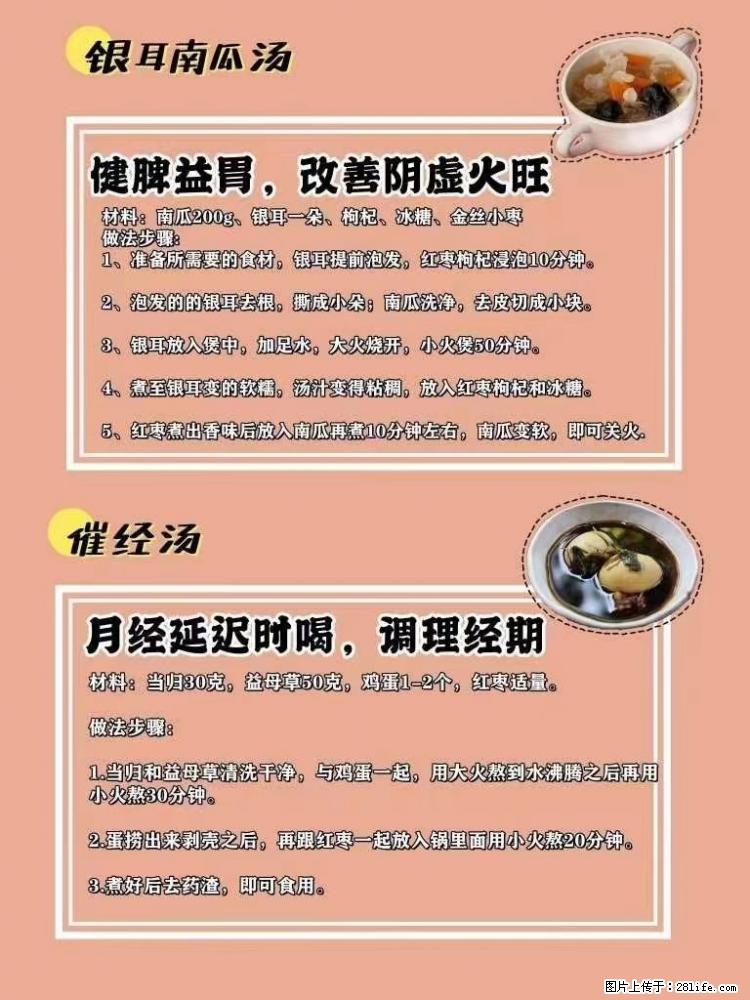 适合女生的12道养生食谱，吃出好气色。 - 新手上路 - 淮南生活社区 - 淮南28生活网 hn.28life.net