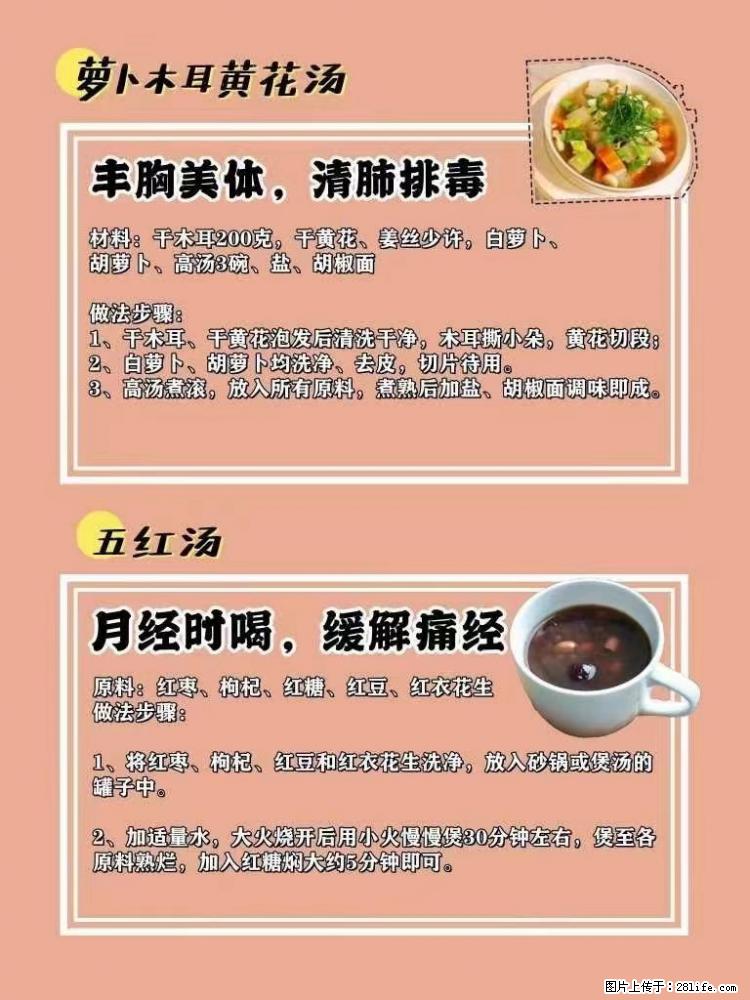 适合女生的12道养生食谱，吃出好气色。 - 新手上路 - 淮南生活社区 - 淮南28生活网 hn.28life.net