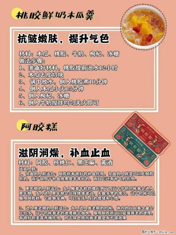 适合女生的12道养生食谱，吃出好气色。 - 新手上路 - 淮南生活社区 - 淮南28生活网 hn.28life.net