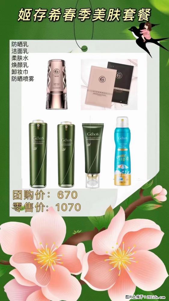 【姬存希】春季美肤套餐一 六样产品，现团购VIP价，包邮到家 - 新手上路 - 淮南生活社区 - 淮南28生活网 hn.28life.net