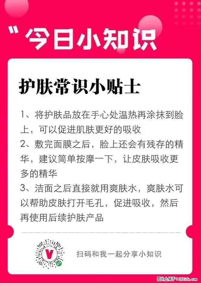 【姬存希】护肤常识小贴士 - 新手上路 - 淮南生活社区 - 淮南28生活网 hn.28life.net