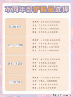 【姬存希】不同年龄，不同护肤的选择，你选对了吗？请爱惜自己！ - 淮南28生活网 hn.28life.net