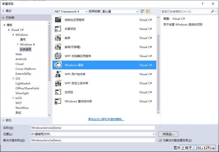 使用C#.Net创建Windows服务的方法 - 生活百科 - 淮南生活社区 - 淮南28生活网 hn.28life.net