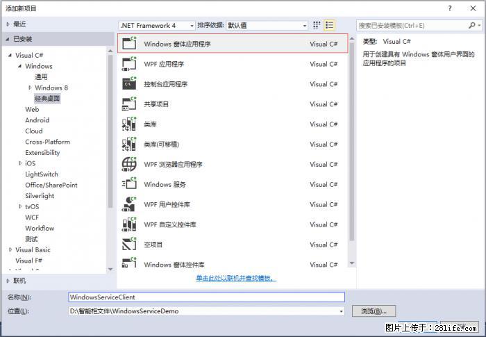 使用C#.Net创建Windows服务的方法 - 生活百科 - 淮南生活社区 - 淮南28生活网 hn.28life.net
