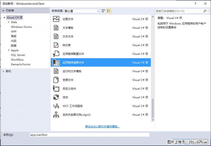 使用C#.Net创建Windows服务的方法 - 生活百科 - 淮南生活社区 - 淮南28生活网 hn.28life.net