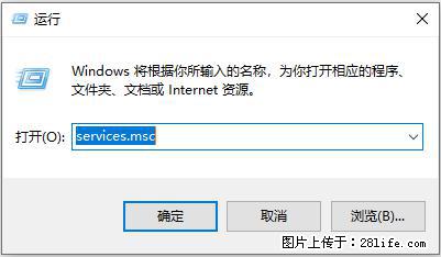 使用C#.Net创建Windows服务的方法 - 生活百科 - 淮南生活社区 - 淮南28生活网 hn.28life.net