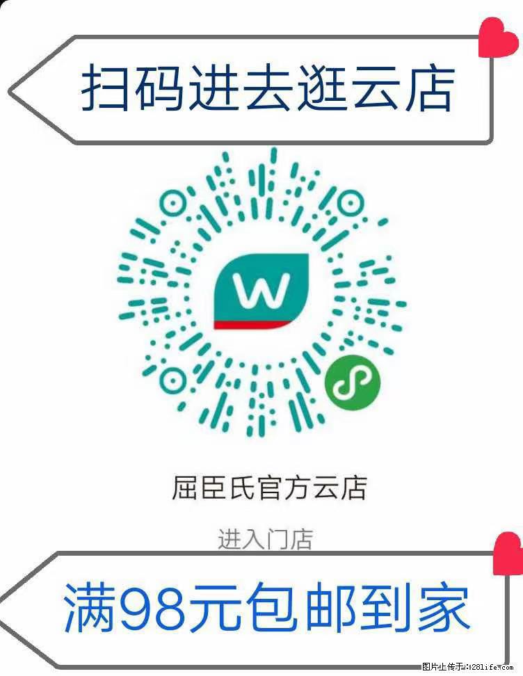 【屈臣氏】官方云店，会员日宠你，满98元包邮到家 - 新手上路 - 淮南生活社区 - 淮南28生活网 hn.28life.net