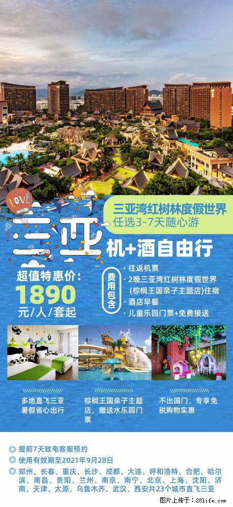 【蜗蜗游】暑期倾情奉献： 全国各地直飞海口、三亚，3-7天任选入住时间，多家热门酒店任选 - 游山玩水 - 淮南生活社区 - 淮南28生活网 hn.28life.net