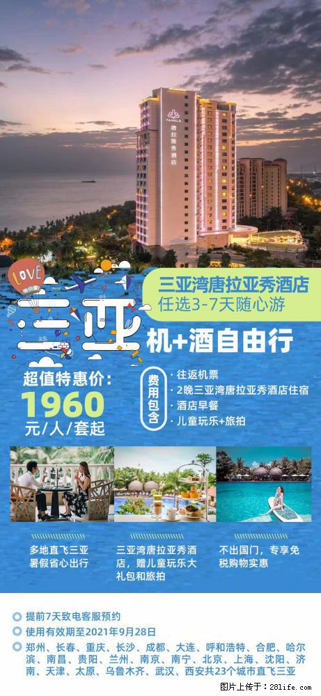 【蜗蜗游】暑期倾情奉献： 全国各地直飞海口、三亚，3-7天任选入住时间，多家热门酒店任选 - 游山玩水 - 淮南生活社区 - 淮南28生活网 hn.28life.net