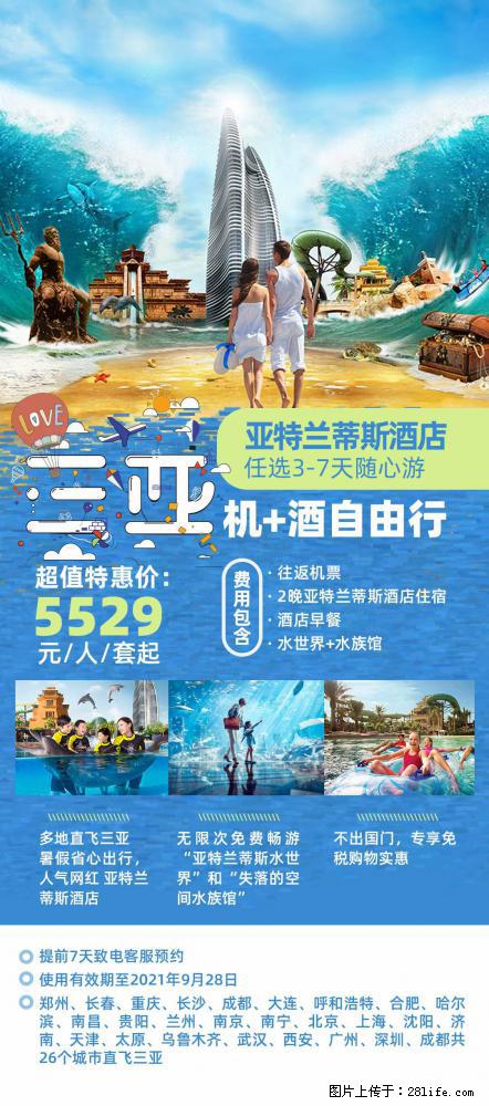 【蜗蜗游】暑期倾情奉献： 全国各地直飞海口、三亚，3-7天任选入住时间，多家热门酒店任选 - 游山玩水 - 淮南生活社区 - 淮南28生活网 hn.28life.net