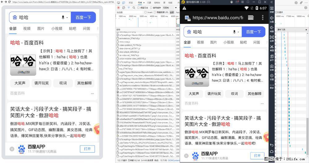 移动端调试工具【雷电模拟器】 - 生活百科 - 淮南生活社区 - 淮南28生活网 hn.28life.net