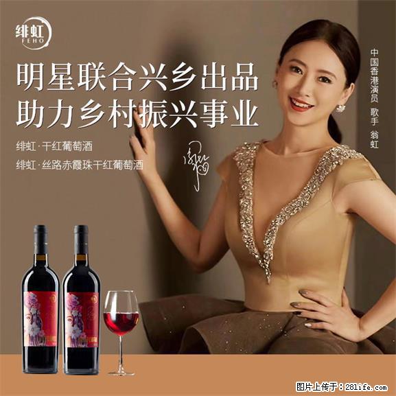 翁虹自创绯虹干红葡萄酒 - 餐饮美食 - 饮食特产 - 淮南分类信息 - 淮南28生活网 hn.28life.net