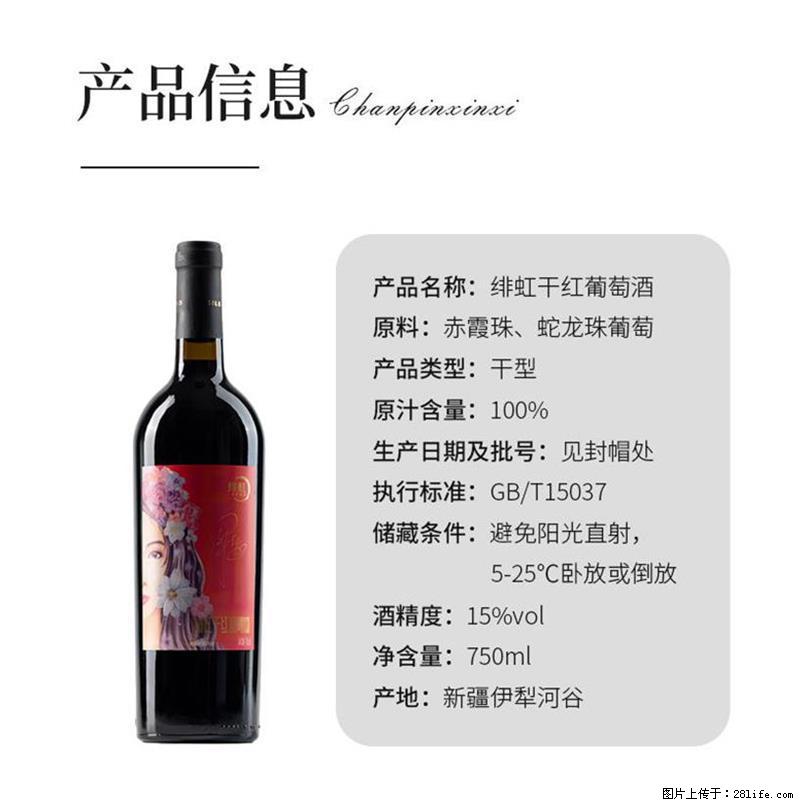翁虹自创绯虹干红葡萄酒 - 餐饮美食 - 饮食特产 - 淮南分类信息 - 淮南28生活网 hn.28life.net