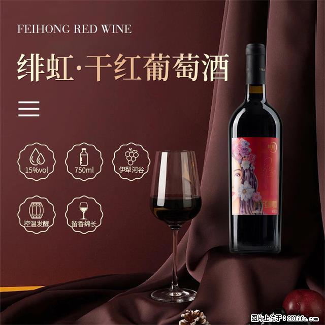 翁虹自创绯虹干红葡萄酒 - 餐饮美食 - 饮食特产 - 淮南分类信息 - 淮南28生活网 hn.28life.net