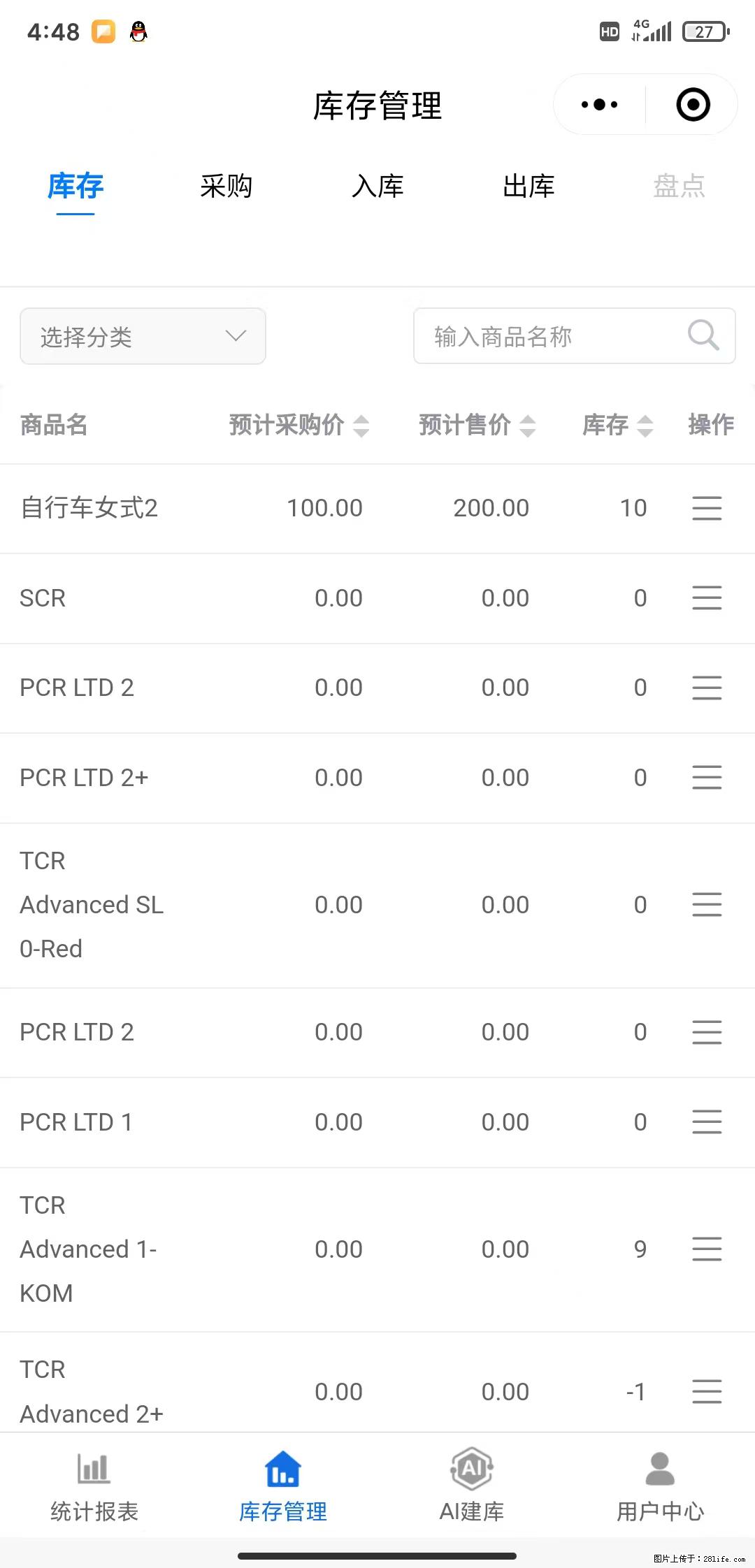 免费的库存管理小程序，欢迎使用 - 网站推广 - 广告专区 - 淮南分类信息 - 淮南28生活网 hn.28life.net