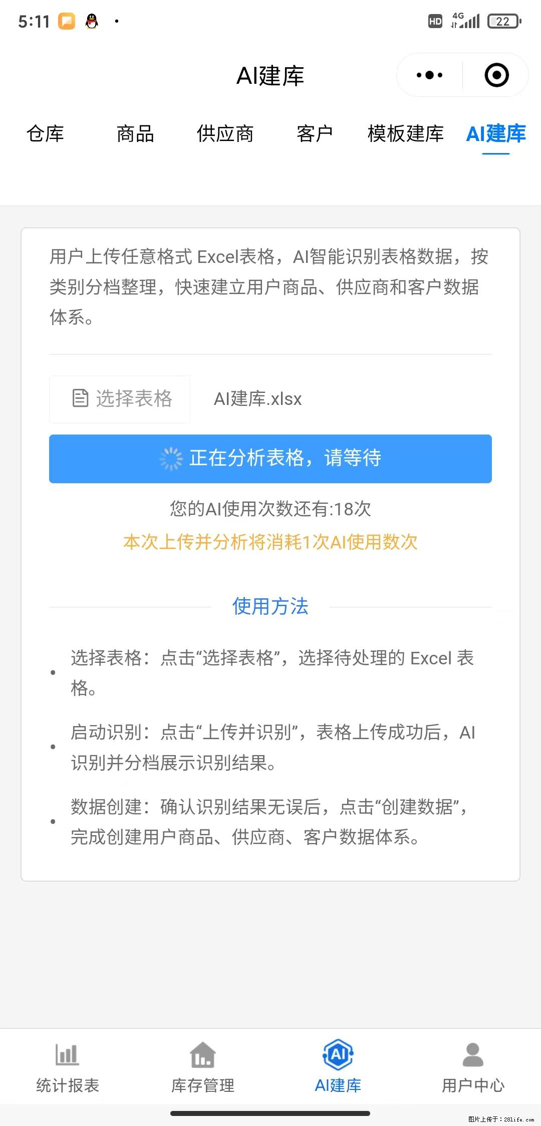 免费的库存管理小程序，欢迎使用 - 网站推广 - 广告专区 - 淮南分类信息 - 淮南28生活网 hn.28life.net