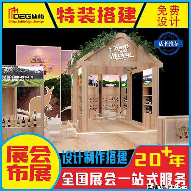 提供全国糖酒会特装展台设计搭建服务 - 网站推广 - 广告专区 - 淮南分类信息 - 淮南28生活网 hn.28life.net