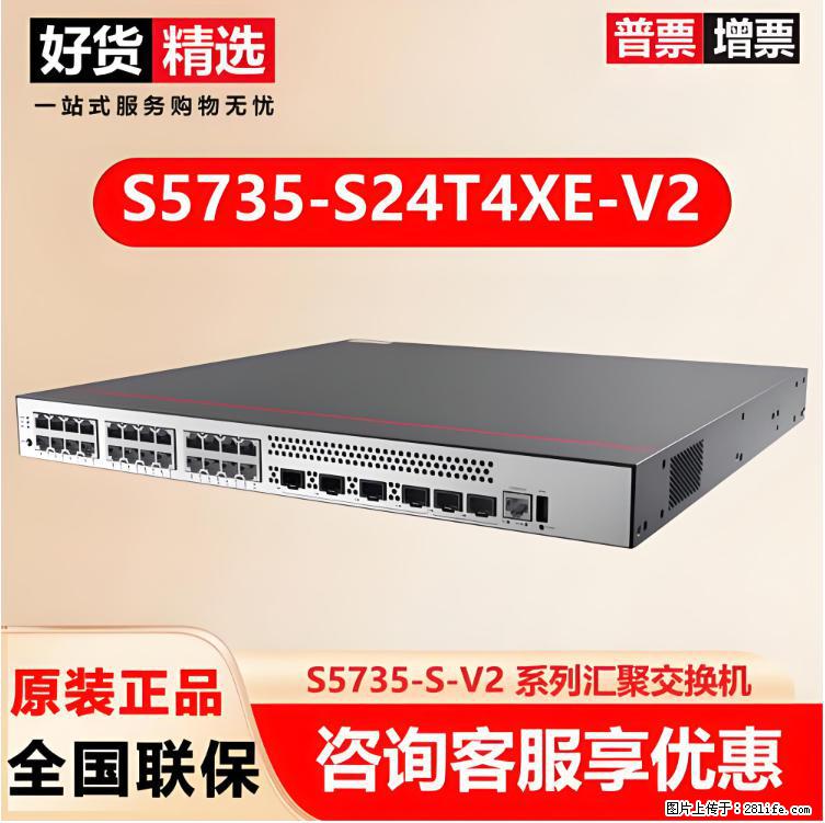供应华为S5735-S24T4XE-V2交换机 - 网络相关 - 电脑网络 - 淮南分类信息 - 淮南28生活网 hn.28life.net