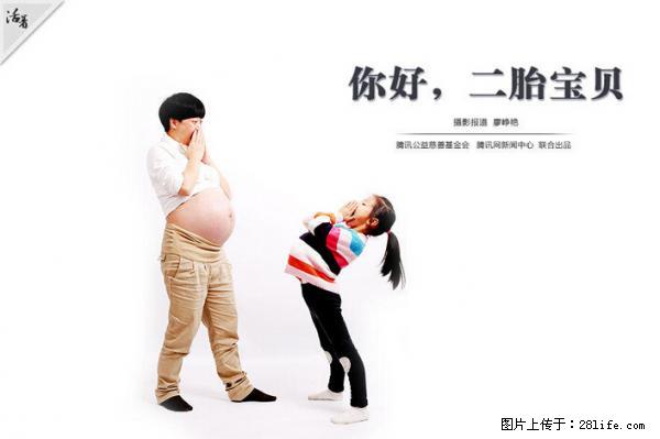 全面两孩政策计划明年元旦起实施 夫妻可延长生育假 - 淮南生活资讯 - 淮南28生活网 hn.28life.net