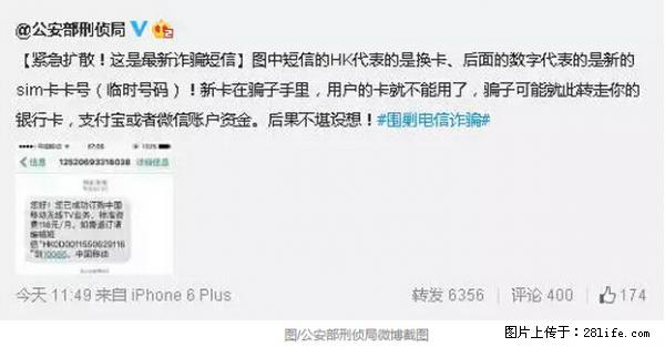 公安部紧急通知：收到这种短信千万别回，后果不堪设想！ - 淮南生活资讯 - 淮南28生活网 hn.28life.net