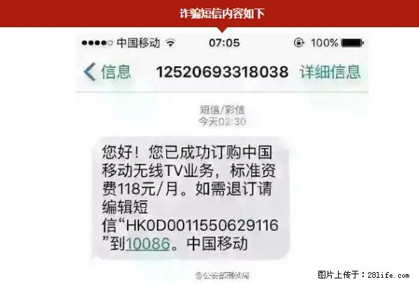 公安部紧急通知：收到这种短信千万别回，后果不堪设想！ - 淮南生活资讯 - 淮南28生活网 hn.28life.net