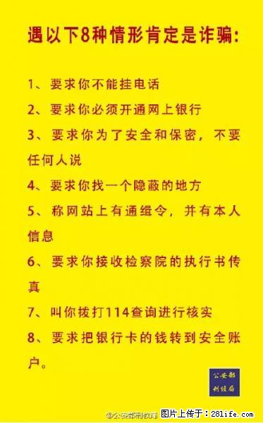 公安部紧急通知：收到这种短信千万别回，后果不堪设想！ - 淮南生活资讯 - 淮南28生活网 hn.28life.net