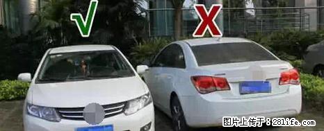 停车为什么要车头朝外？不是开玩笑，关键时刻真能救命 - 淮南生活资讯 - 淮南28生活网 hn.28life.net