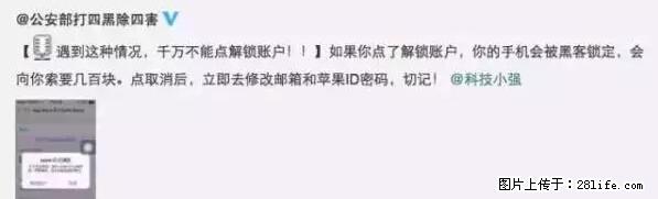 公安部四害紧急提醒：苹果手机显示这个，千万别点… - 淮南生活资讯 - 淮南28生活网 hn.28life.net