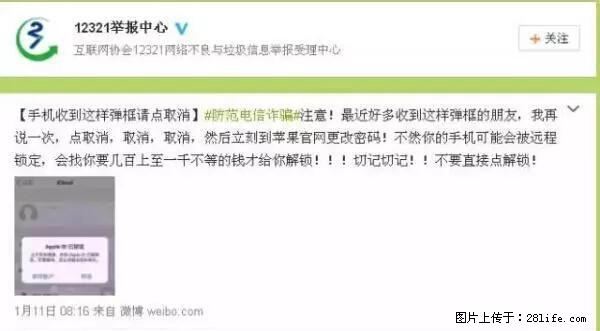 公安部四害紧急提醒：苹果手机显示这个，千万别点… - 淮南生活资讯 - 淮南28生活网 hn.28life.net