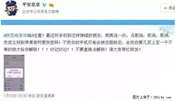 公安部四害紧急提醒：苹果手机显示这个，千万别点… - 淮南生活资讯 - 淮南28生活网 hn.28life.net