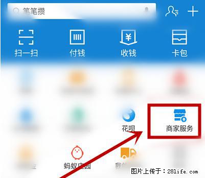 支付宝商家如何取消无意中设置的“发钱提醒”功能？ - 淮南生活资讯 - 淮南28生活网 hn.28life.net