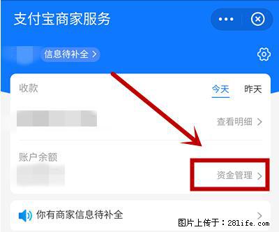 支付宝商家如何取消无意中设置的“发钱提醒”功能？ - 淮南生活资讯 - 淮南28生活网 hn.28life.net