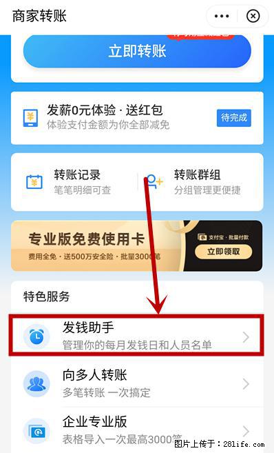支付宝商家如何取消无意中设置的“发钱提醒”功能？ - 淮南生活资讯 - 淮南28生活网 hn.28life.net