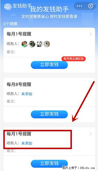 支付宝商家如何取消无意中设置的“发钱提醒”功能？ - 淮南生活资讯 - 淮南28生活网 hn.28life.net