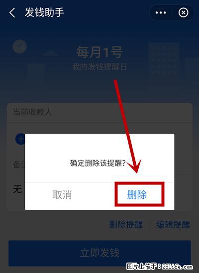 支付宝商家如何取消无意中设置的“发钱提醒”功能？ - 淮南生活资讯 - 淮南28生活网 hn.28life.net
