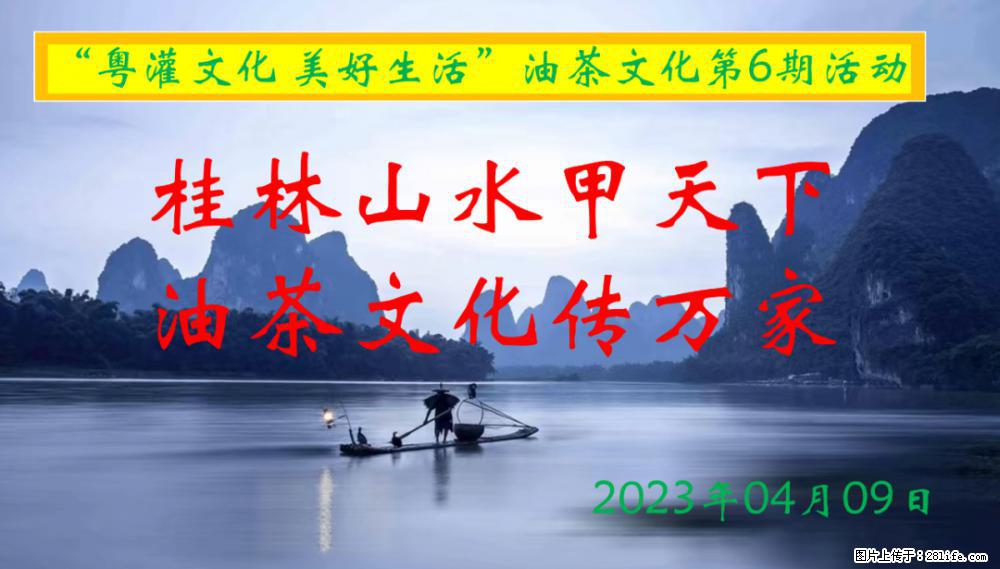 “粤灌文化 美好生活”油茶文化主题活动在广东深圳成功举办 - 淮南生活资讯 - 淮南28生活网 hn.28life.net