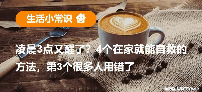 凌晨3点又醒了？4个在家就能自救的方法，第3个很多人用错了 - 淮南生活资讯 - 淮南28生活网 hn.28life.net