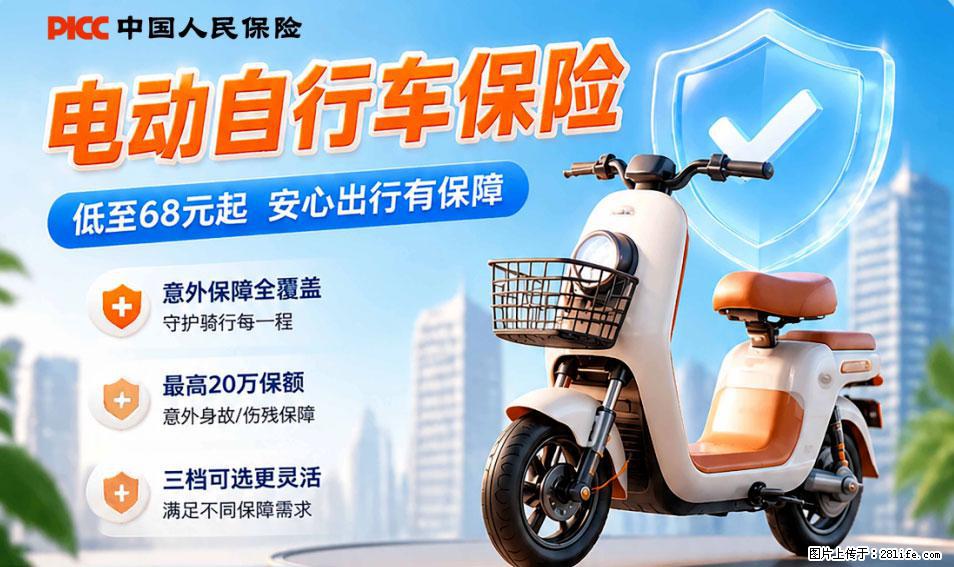 【骑行保障】安全骑行，保障随行！电动车专属保险上线啦！ - 淮南生活资讯 - 淮南28生活网 hn.28life.net